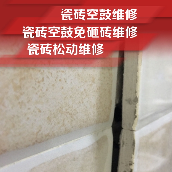 鄂州瓷砖空鼓维修公司分享瓷砖胶薄贴法的具体操作步骤